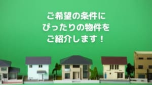 加古川市の賃貸・売買・管理は不動産流通センターへ!